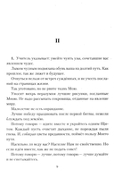 Листы сада Мории. Озарение — фото, картинка — 6