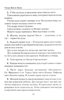 Листы сада Мории. Озарение — фото, картинка — 7