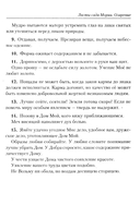 Листы сада Мории. Озарение — фото, картинка — 8