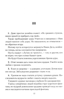 Листы сада Мории. Озарение — фото, картинка — 9