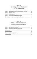 Цвет в русской культуре. Белый свет, красна девица, золотое сердце — фото, картинка — 3