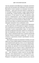 Цвет в русской культуре. Белый свет, красна девица, золотое сердце — фото, картинка — 5