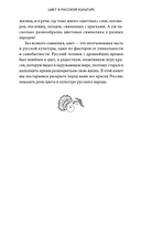 Цвет в русской культуре. Белый свет, красна девица, золотое сердце — фото, картинка — 7