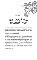 Цвет в русской культуре. Белый свет, красна девица, золотое сердце — фото, картинка — 8