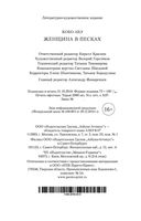 Женщина в песках — фото, картинка — 28