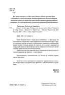 Глазами ветеринара. Невероятные приключения Семёна Петровича в эпоху перемен — фото, картинка — 2