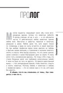 Глазами ветеринара. Невероятные приключения Семёна Петровича в эпоху перемен — фото, картинка — 13