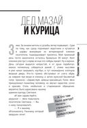 Глазами ветеринара. Невероятные приключения Семёна Петровича в эпоху перемен — фото, картинка — 3