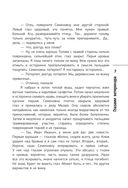 Глазами ветеринара. Невероятные приключения Семёна Петровича в эпоху перемен — фото, картинка — 7