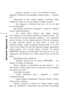 Глазами ветеринара. Невероятные приключения Семёна Петровича в эпоху перемен — фото, картинка — 8