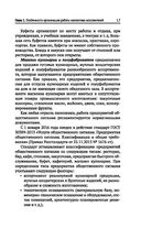 Организация и контроль текущей деятельности подчиненного персонала на предприятиях общественного питания — фото, картинка — 17