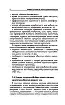 Организация и контроль текущей деятельности подчиненного персонала на предприятиях общественного питания — фото, картинка — 18