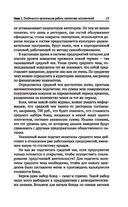 Организация и контроль текущей деятельности подчиненного персонала на предприятиях общественного питания — фото, картинка — 19