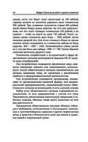 Организация и контроль текущей деятельности подчиненного персонала на предприятиях общественного питания — фото, картинка — 20