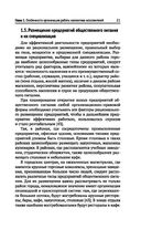 Организация и контроль текущей деятельности подчиненного персонала на предприятиях общественного питания — фото, картинка — 21