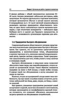 Организация и контроль текущей деятельности подчиненного персонала на предприятиях общественного питания — фото, картинка — 22