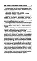 Организация и контроль текущей деятельности подчиненного персонала на предприятиях общественного питания — фото, картинка — 23