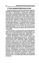 Организация и контроль текущей деятельности подчиненного персонала на предприятиях общественного питания — фото, картинка — 24