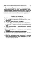 Организация и контроль текущей деятельности подчиненного персонала на предприятиях общественного питания — фото, картинка — 25