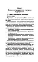 Организация и контроль текущей деятельности подчиненного персонала на предприятиях общественного питания — фото, картинка — 26