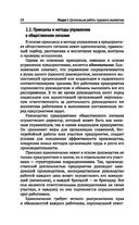 Организация и контроль текущей деятельности подчиненного персонала на предприятиях общественного питания — фото, картинка — 28