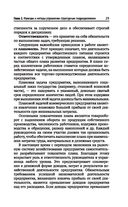 Организация и контроль текущей деятельности подчиненного персонала на предприятиях общественного питания — фото, картинка — 29