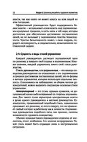 Организация и контроль текущей деятельности подчиненного персонала на предприятиях общественного питания — фото, картинка — 32