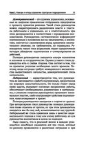 Организация и контроль текущей деятельности подчиненного персонала на предприятиях общественного питания — фото, картинка — 33