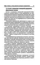 Организация и контроль текущей деятельности подчиненного персонала на предприятиях общественного питания — фото, картинка — 37