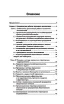 Организация и контроль текущей деятельности подчиненного персонала на предприятиях общественного питания — фото, картинка — 40