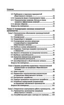 Организация и контроль текущей деятельности подчиненного персонала на предприятиях общественного питания — фото, картинка — 41