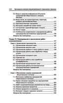Организация и контроль текущей деятельности подчиненного персонала на предприятиях общественного питания — фото, картинка — 42