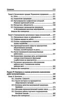Организация и контроль текущей деятельности подчиненного персонала на предприятиях общественного питания — фото, картинка — 43