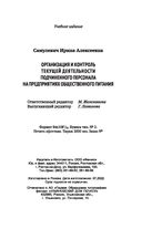 Организация и контроль текущей деятельности подчиненного персонала на предприятиях общественного питания — фото, картинка — 45
