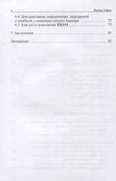 Матрицы Адамара: закономерности построения, свойства, применение — фото, картинка — 2