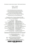 Дракула — фото, картинка — 25