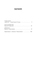 Дракула — фото, картинка — 23