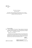 Бог менеджмента. Как всего четыре принципа управления приведут команду к результату — фото, картинка — 3