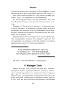 Бог менеджмента. Как всего четыре принципа управления приведут команду к результату — фото, картинка — 9