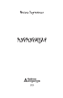 Мурмурация — фото, картинка — 1