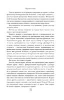 Хирурги, святые и психопаты. Остросюжетная история медицины — фото, картинка — 11