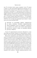 Хирурги, святые и психопаты. Остросюжетная история медицины — фото, картинка — 13