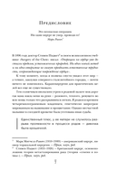 Хирурги, святые и психопаты. Остросюжетная история медицины — фото, картинка — 5