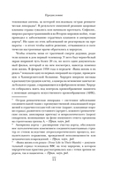 Хирурги, святые и психопаты. Остросюжетная история медицины — фото, картинка — 9