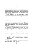 Хирурги, святые и психопаты. Остросюжетная история медицины — фото, картинка — 10