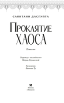 Проклятие Хаоса — фото, картинка — 3