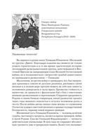 Последний из группы 