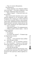 Неидеальная партия — фото, картинка — 10