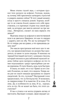 Неидеальная партия — фото, картинка — 6