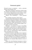 Отмеченная судьбой — фото, картинка — 11